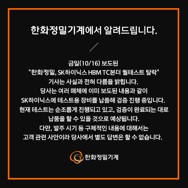 당사 TC본더 관련 사실 확인